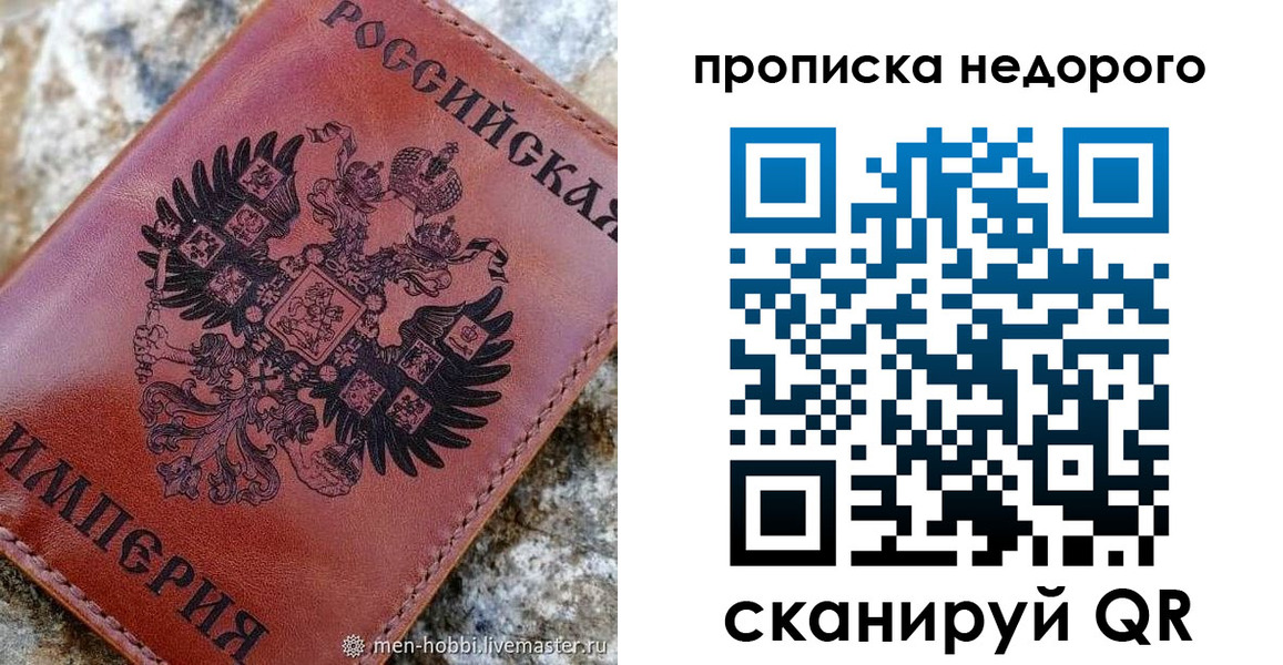 прописка в Берёзовском