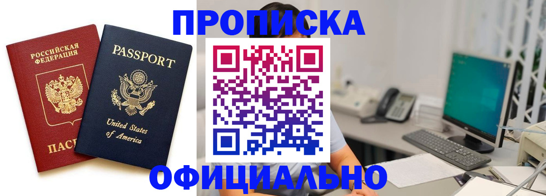 прописка гарантия в Берёзовском