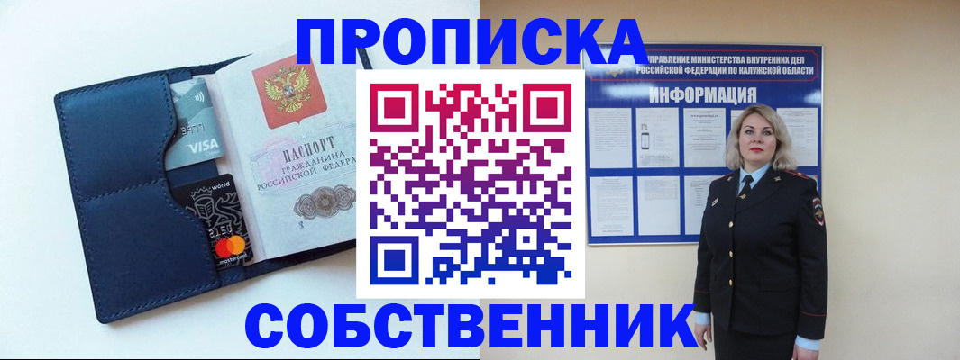 пропишу в квартире в Берёзовском